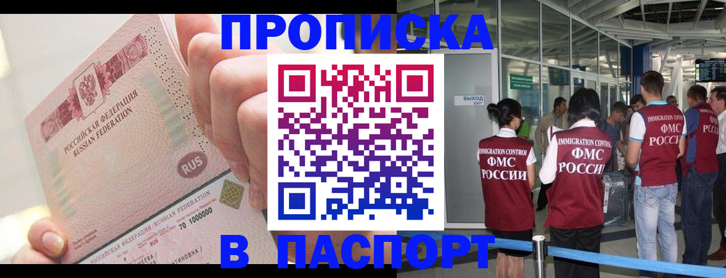 прописка от собственника в Протвино