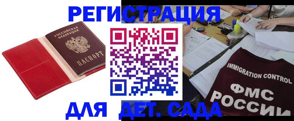 купить прописку в Протвино